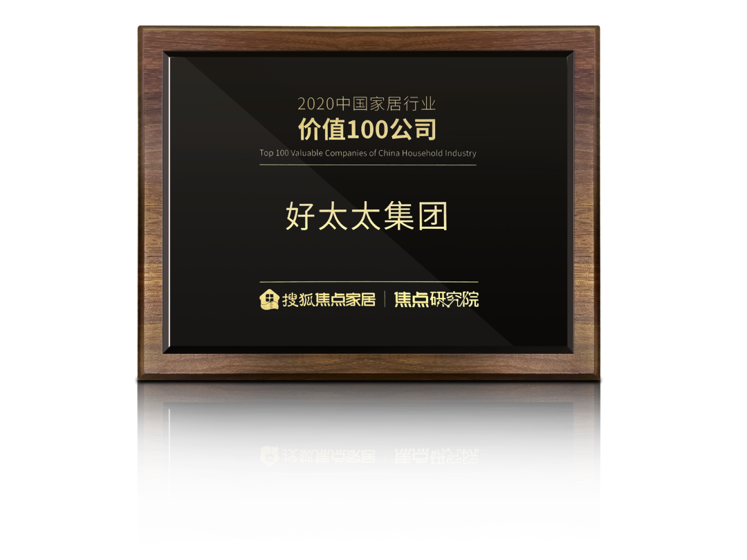 喜讯！beat365在线体育,荣膺【中国家居行业价值100公司】奖项