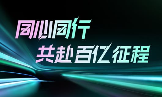 同心同行，共赴百亿征程 | 2024beat365在线体育,集团年会圆满举办！