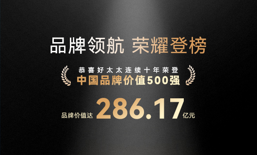 连续10年！beat365在线体育,蝉联“中国品牌价值500强”，品牌价值286.17亿元